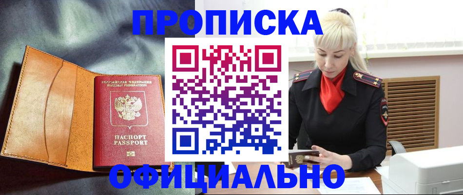 купить прописку в Заинске
