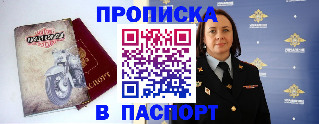 прописка в квартире в Заинске